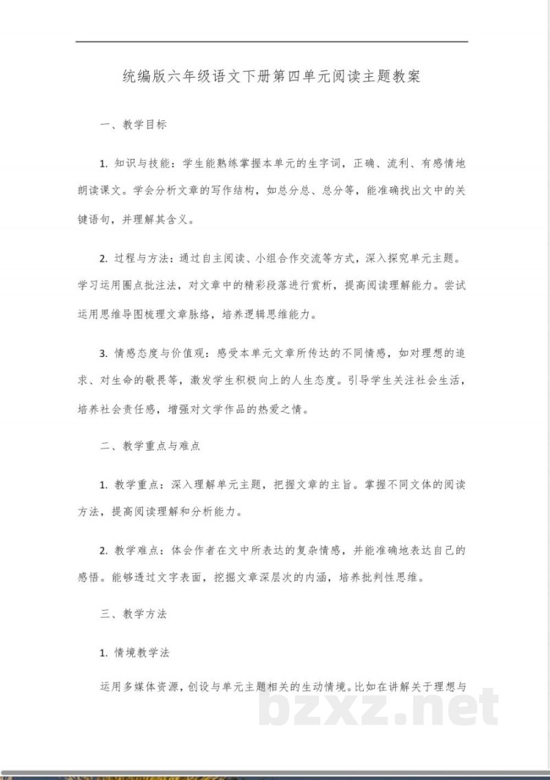 统编版六年级语文下册第四单元阅读主题 统编版六年级语文下册第四单元阅读主题