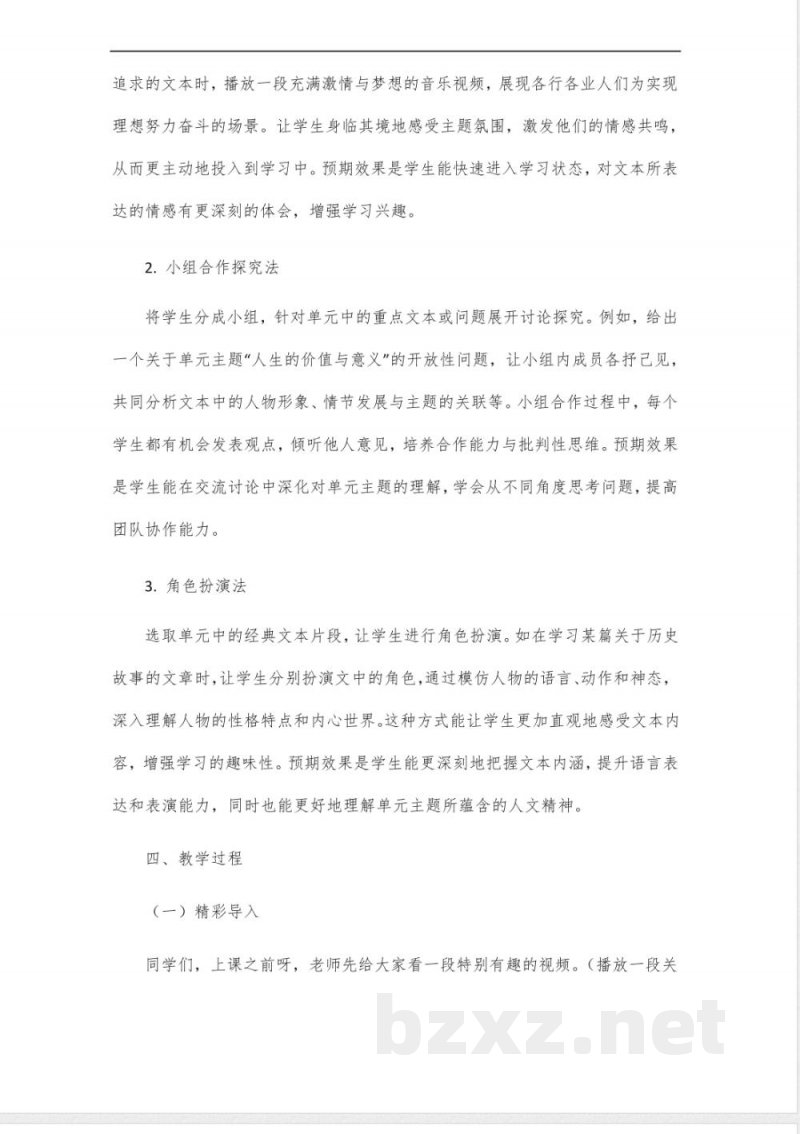 统编版六年级语文下册第四单元阅读主题 统编版六年级语文下册第四单元阅读主题