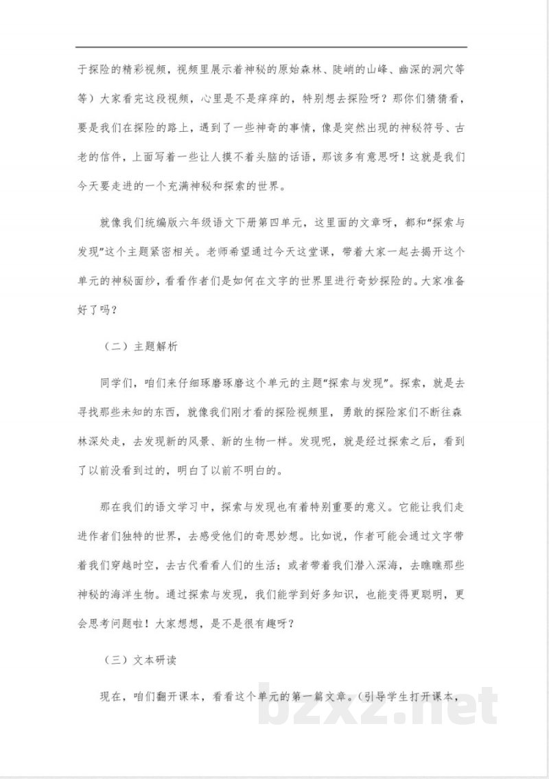 统编版六年级语文下册第四单元阅读主题 统编版六年级语文下册第四单元阅读主题