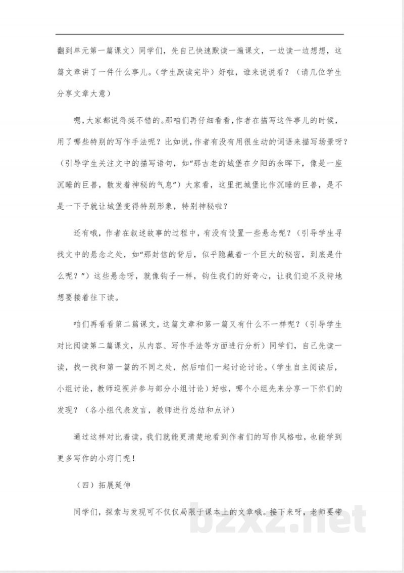 统编版六年级语文下册第四单元阅读主题 统编版六年级语文下册第四单元阅读主题