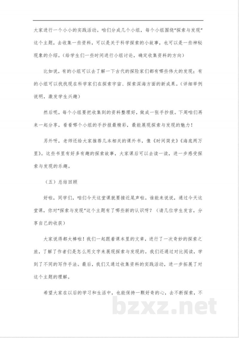 统编版六年级语文下册第四单元阅读主题 统编版六年级语文下册第四单元阅读主题