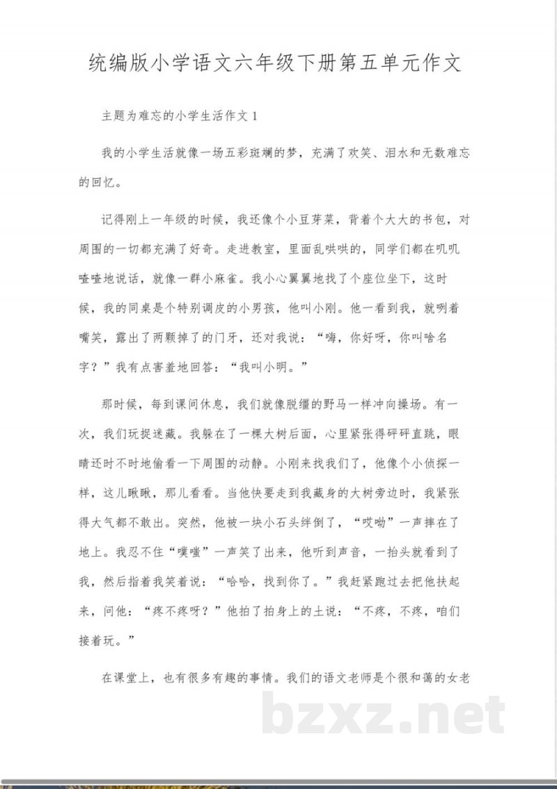 统编版小学语文六年级下册第五单元作文 统编版小学语文六年级下册第五单元作文