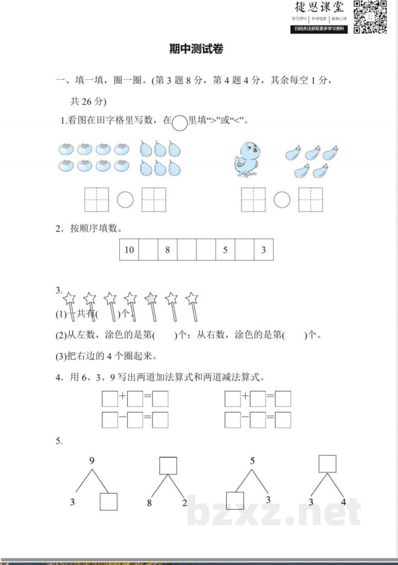 一年级上册数学冀教版期中测试卷(含答案) 一年级上册数学冀教版期中测试卷(含答案)