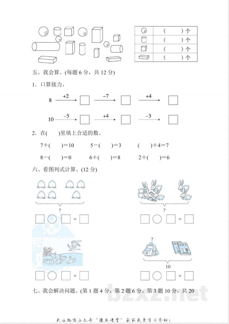 一年级上册数学冀教版期中测试卷(含答案) 一年级上册数学冀教版期中测试卷(含答案)