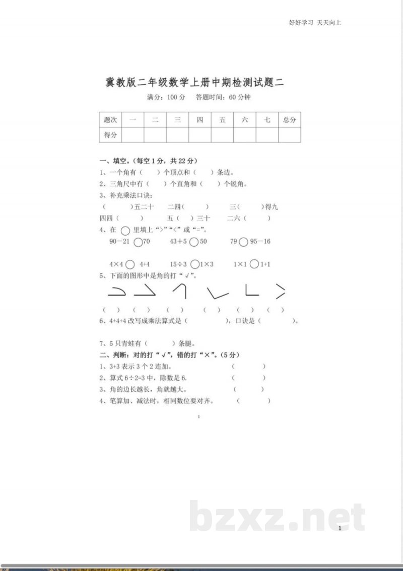 冀教版一年级上册数学期中真题模拟卷(二 冀教版一年级上册数学期中真题模拟卷(二