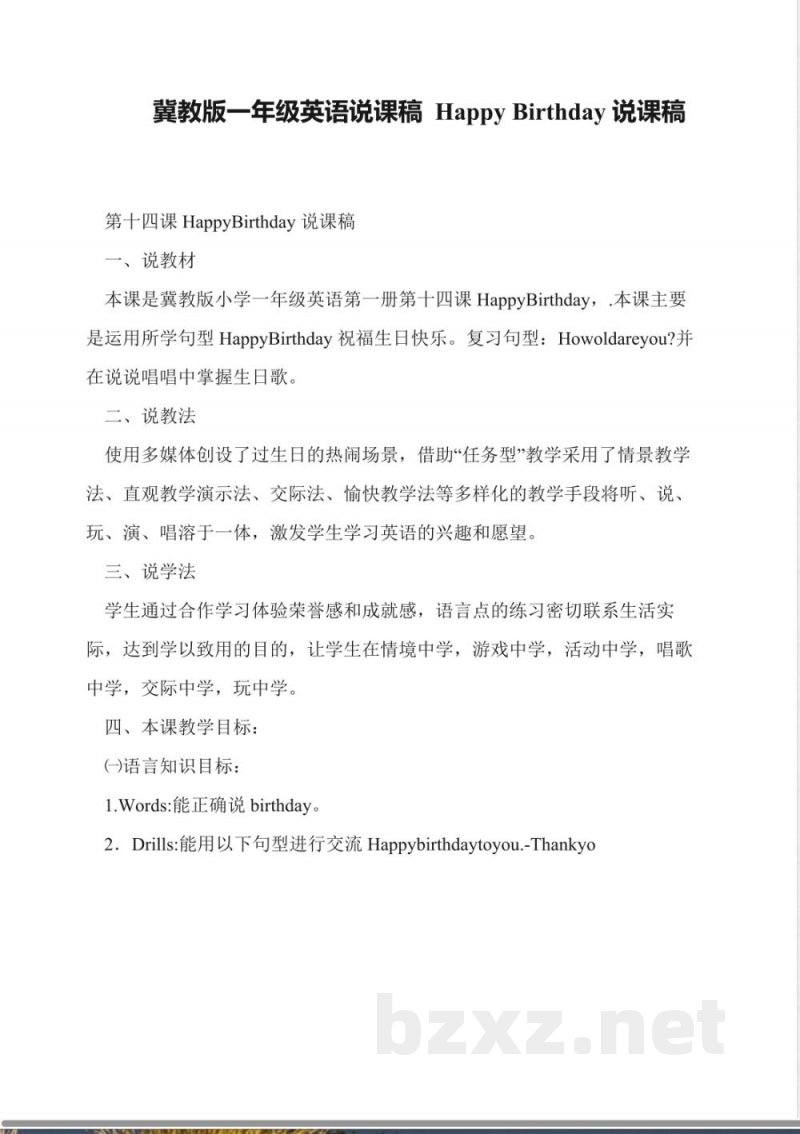 冀教版一年级英语说课稿-Happy-Birthday说课稿