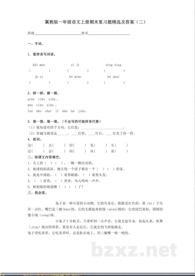 冀教版小学语文一年级上册语文期末试卷