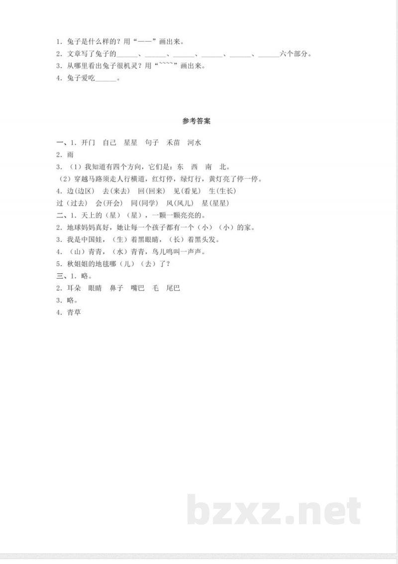 冀教版小学语文一年级上册语文期末试卷