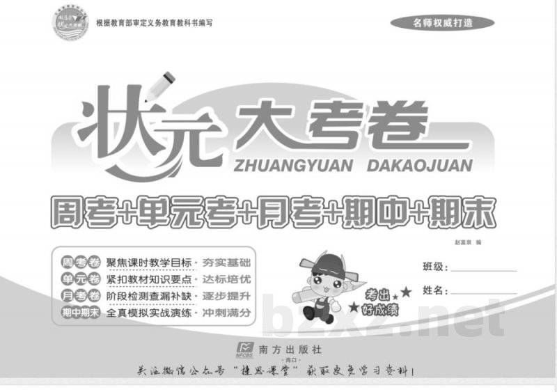 状元大考卷三年级下册英语人教PEP版