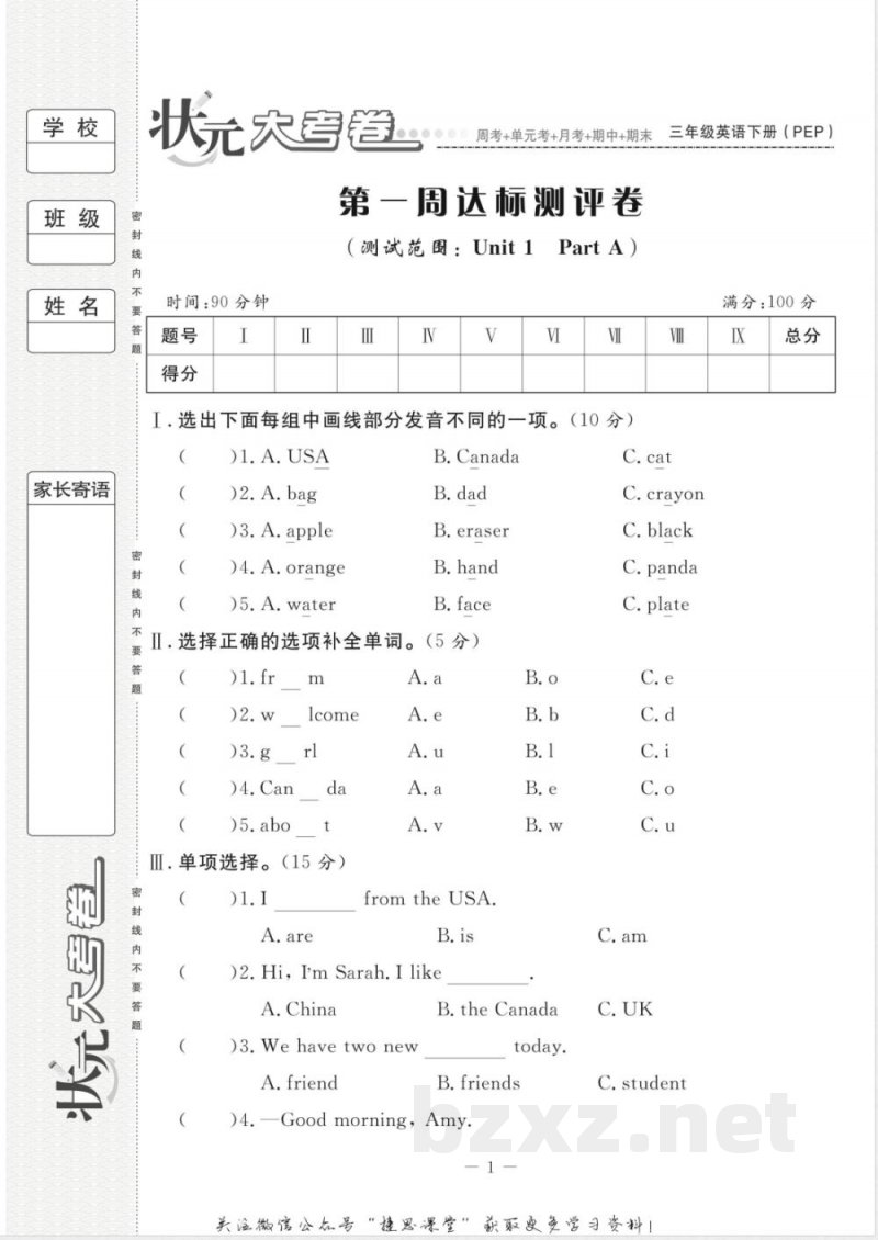 状元大考卷三年级下册英语人教PEP版
