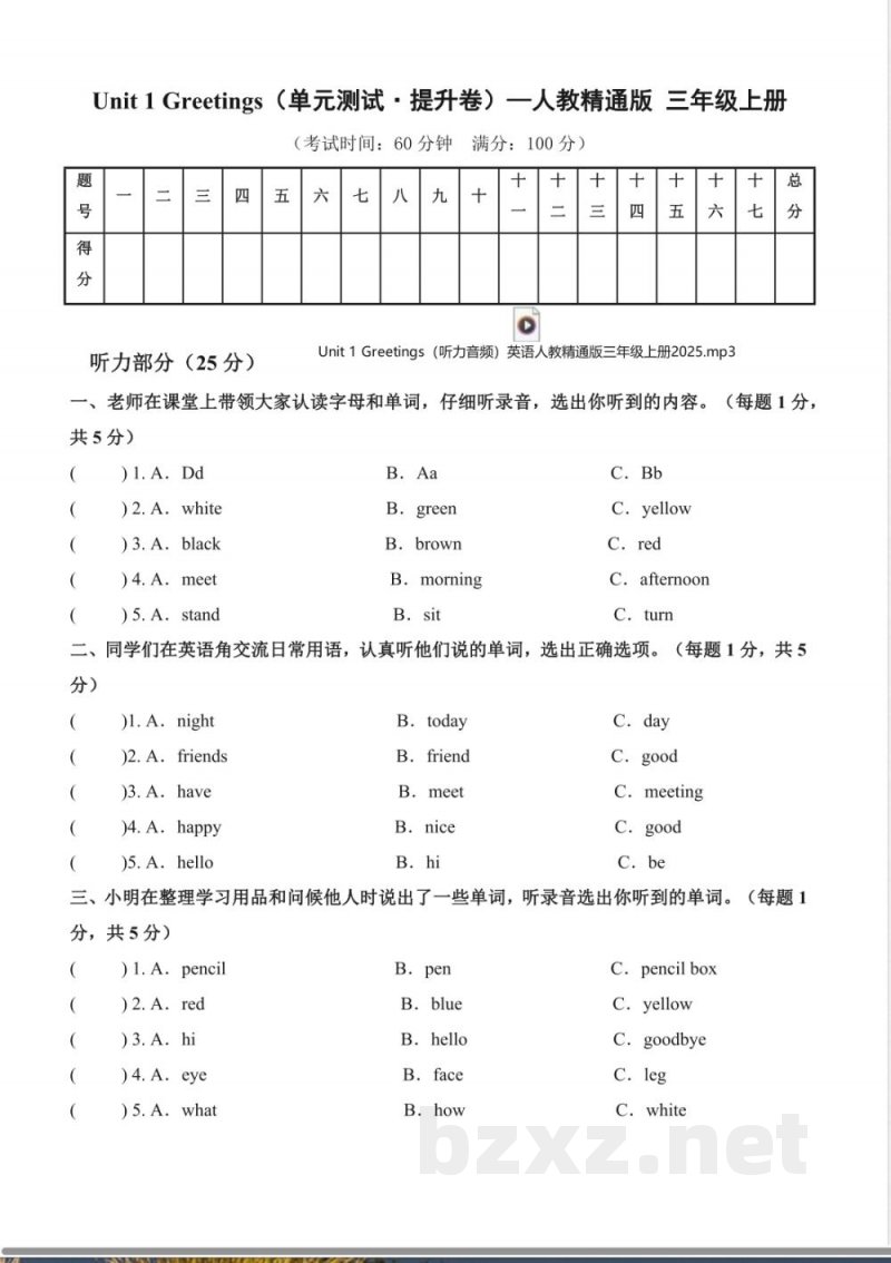 Unit 1 Greetings(单元测试 提升卷)英语人教精通版三年级上册2025 Unit 1 Greetings(单元测试 提升卷)英语人教精通版三年级上册2025