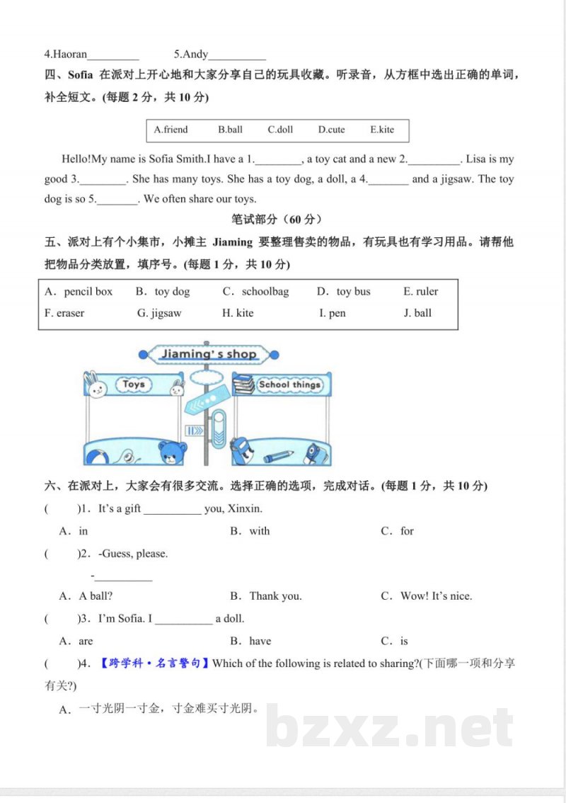 Unit 3 Toys（单元测试提升卷）英语人教精通版三年级上册2025