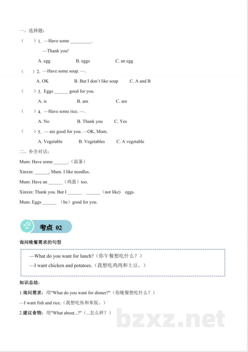 Unit 6 Food （知识清单）英语人教精通版三年级上册2025