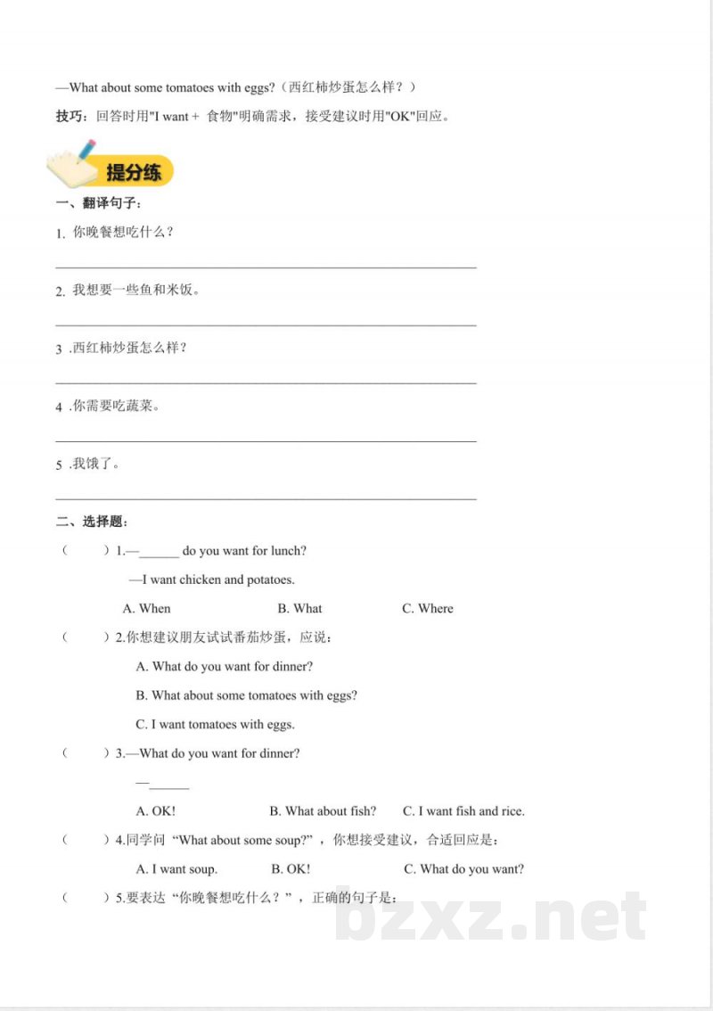 Unit 6 Food （知识清单）英语人教精通版三年级上册2025