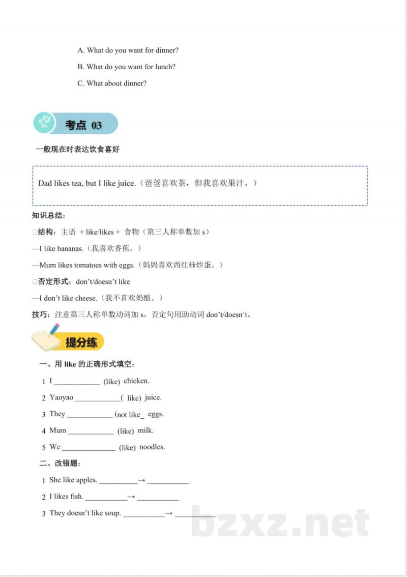 Unit 6 Food （知识清单）英语人教精通版三年级上册2025