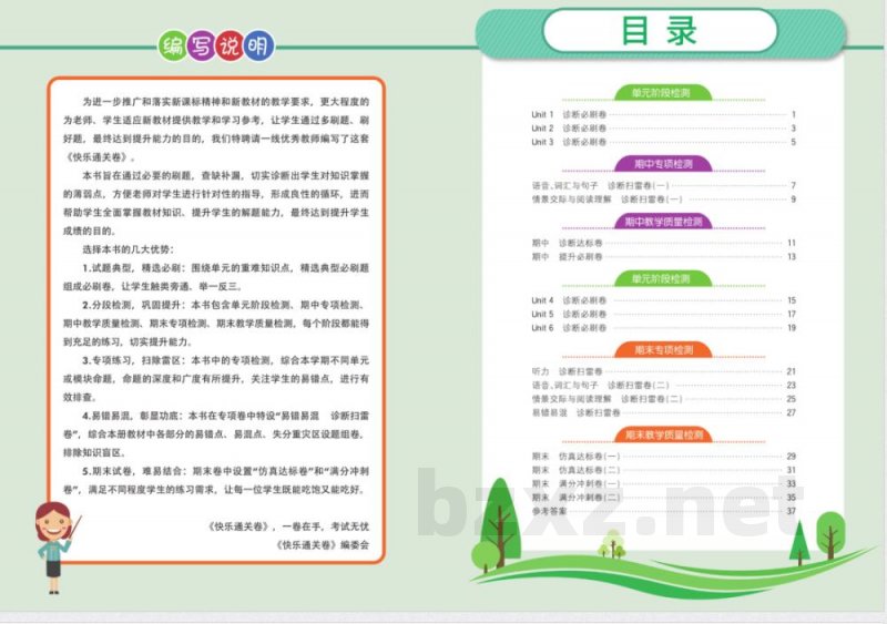 快乐通关卷_英语三年级下册_人教