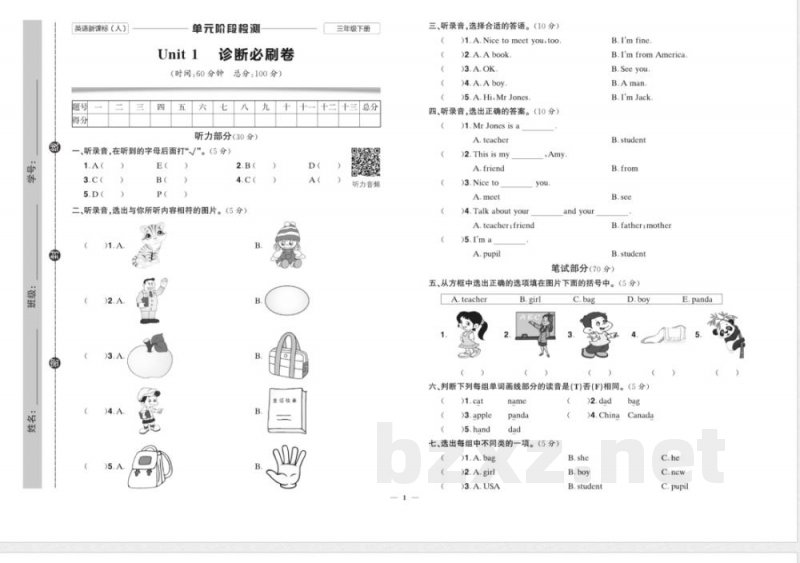 快乐通关卷_英语三年级下册_人教