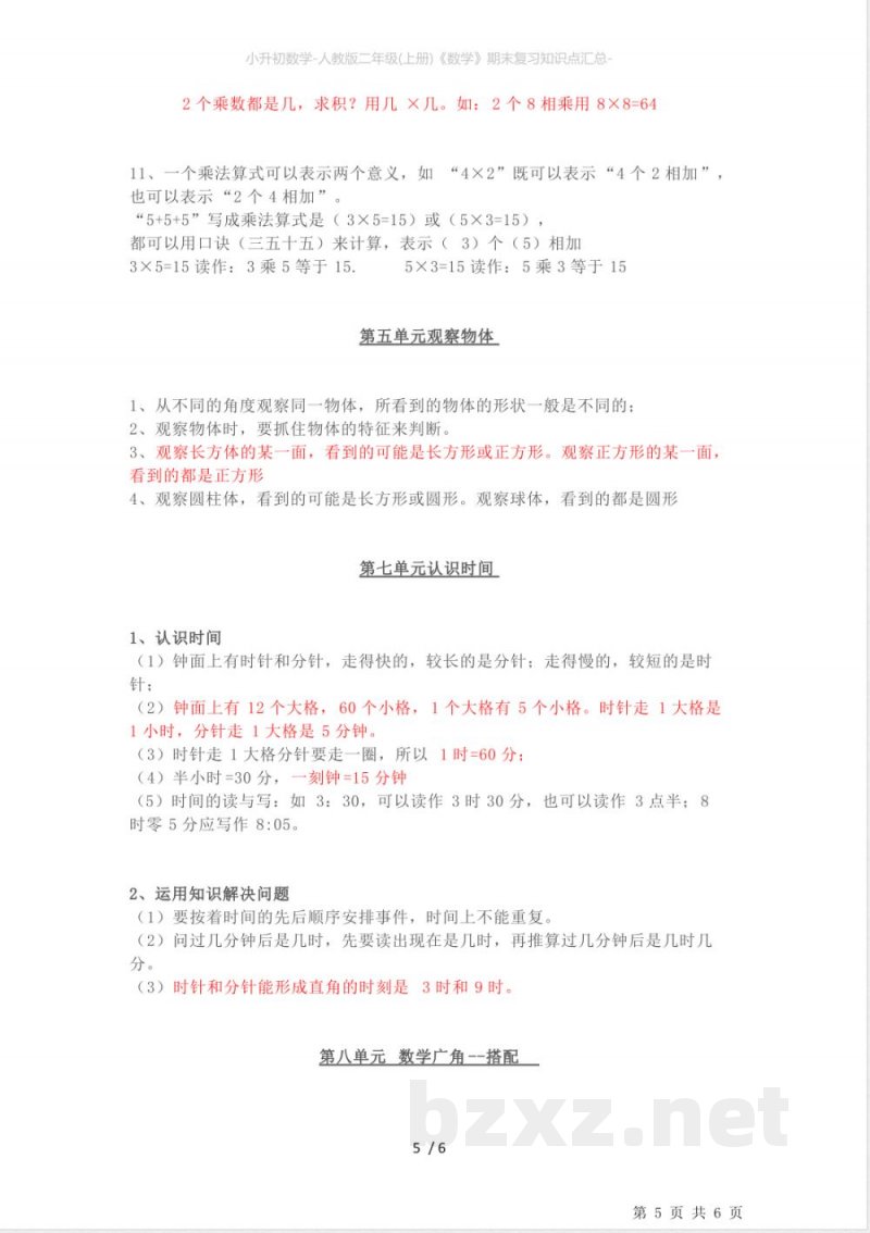 小升初数学-人教版二年级(上册)《数学》期末复习知识点汇总- 小升初数学-人教版二年级(上册)《数学》期末复习知识点汇总-