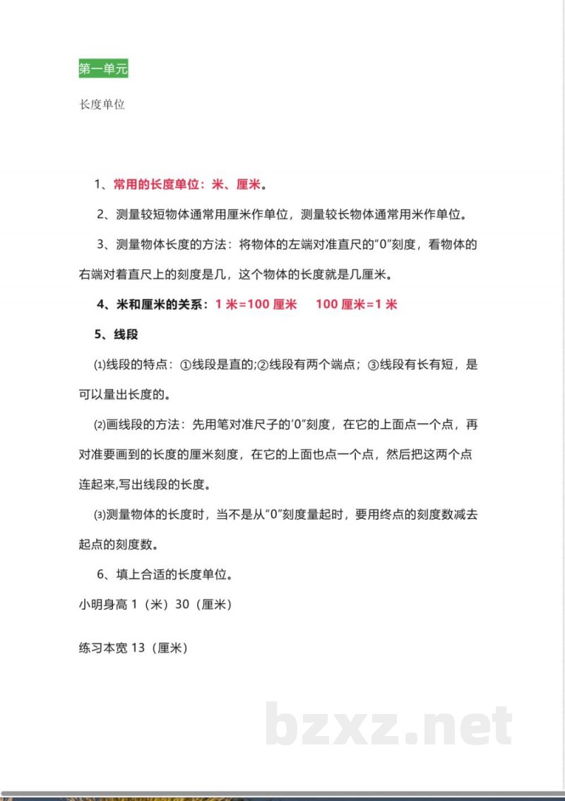 人教版数学二年级上册知识点汇总