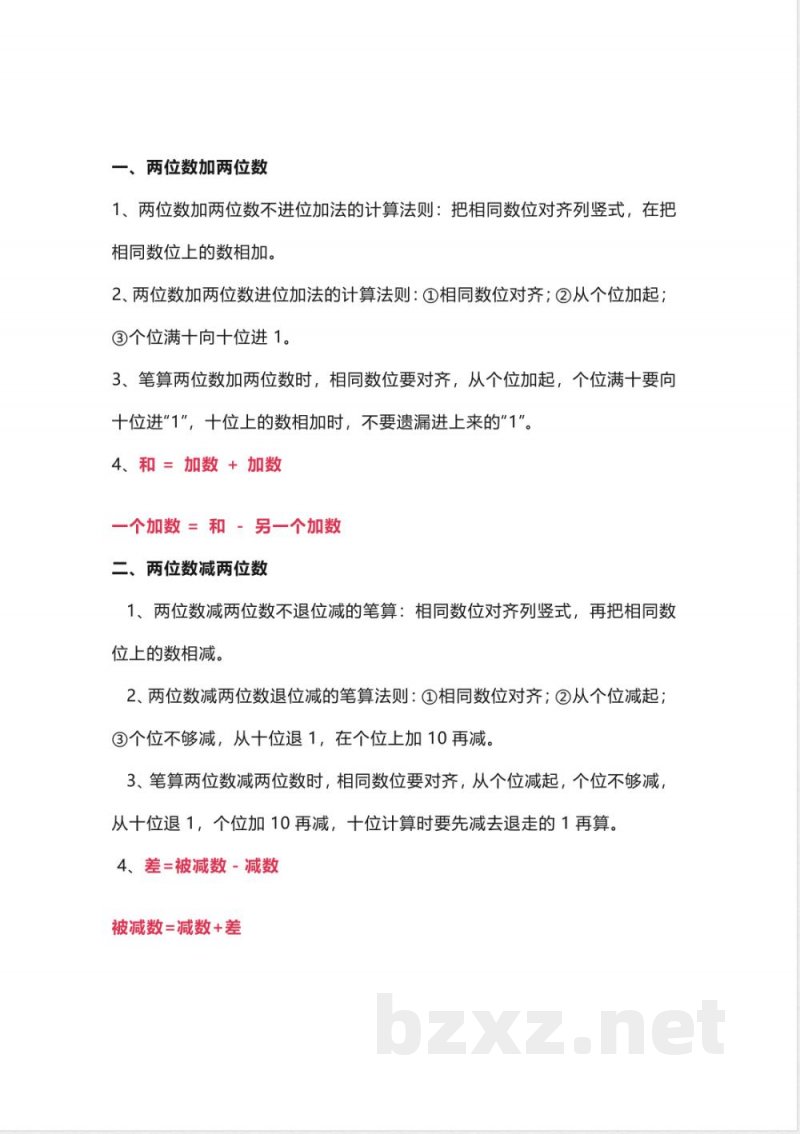 人教版数学二年级上册知识点汇总