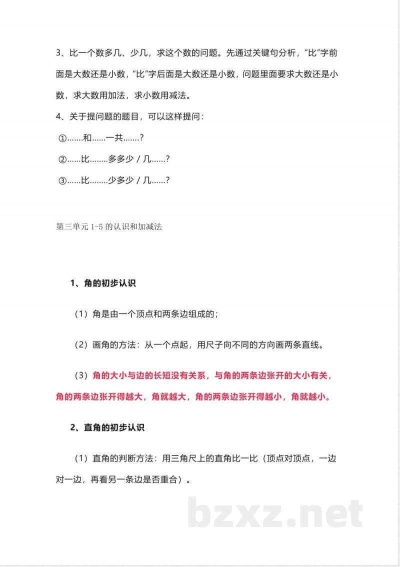 人教版数学二年级上册知识点汇总