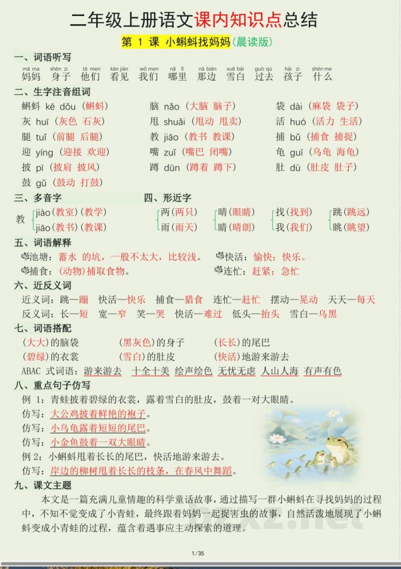 二年级上册语文课内知识点总结
