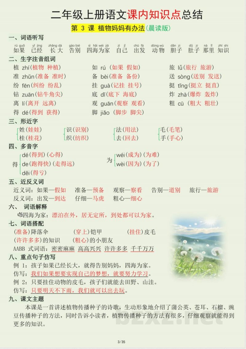 二年级上册语文课内知识点总结