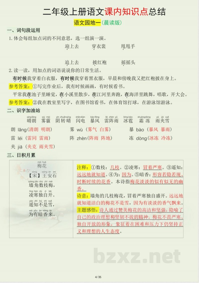 二年级上册语文课内知识点总结