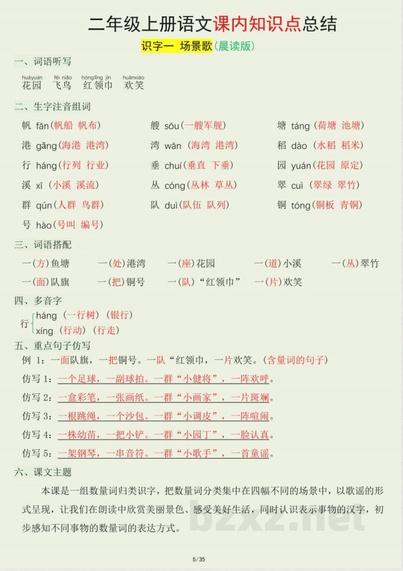 二年级上册语文课内知识点总结