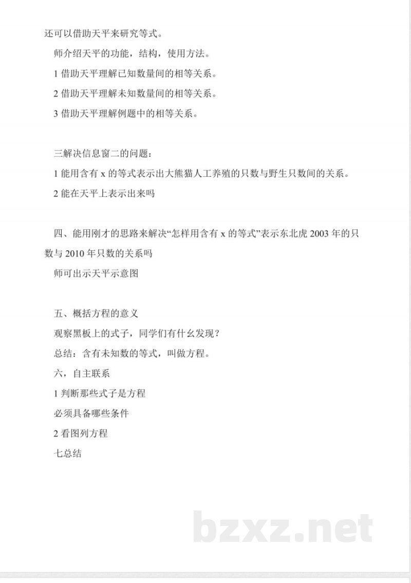 青岛版四年级下册数学教案-五四制