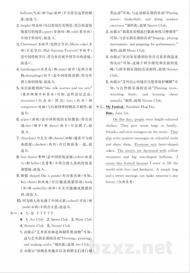 2026年外研版六年级上册英语期中自主综合测试试卷（基础卷）