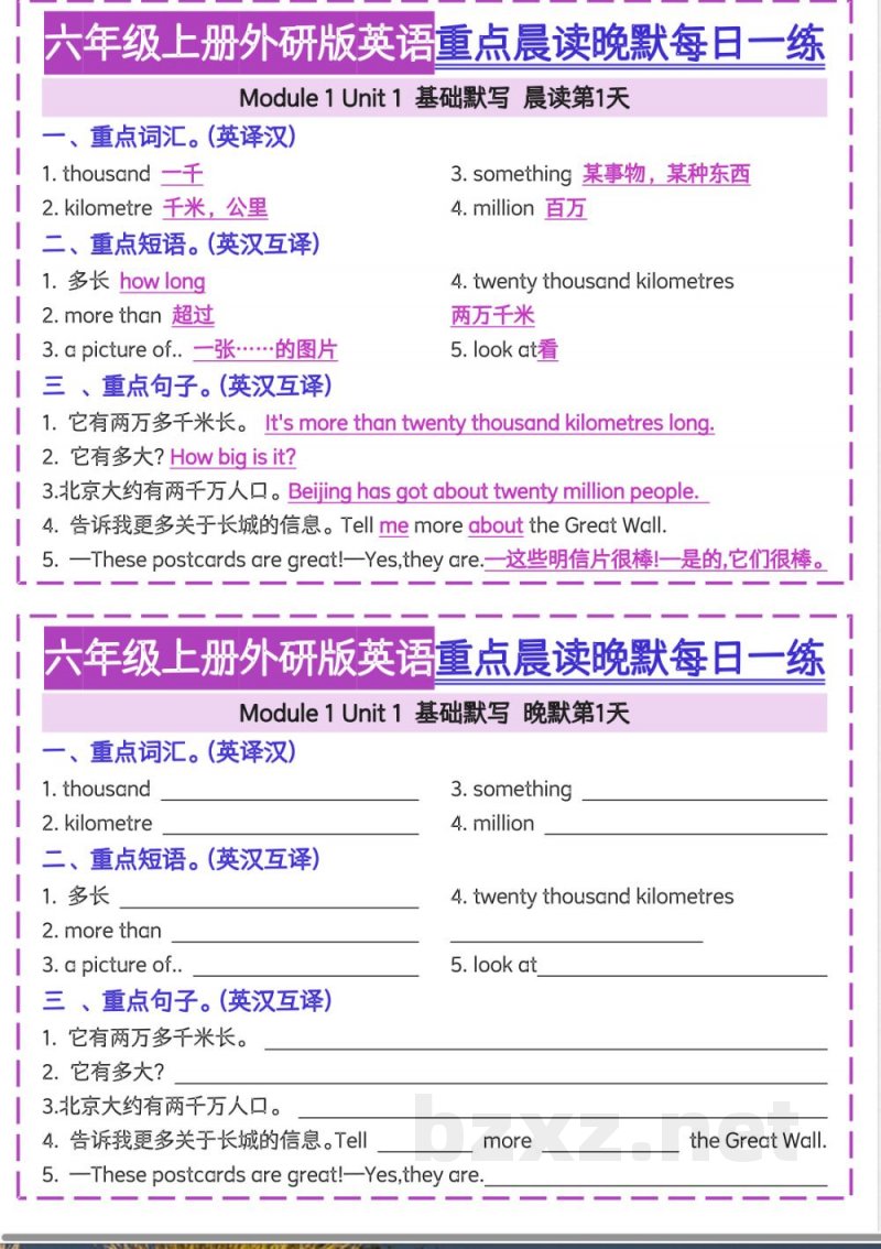 六年级上册外研版英语晨读晚默每日一练
