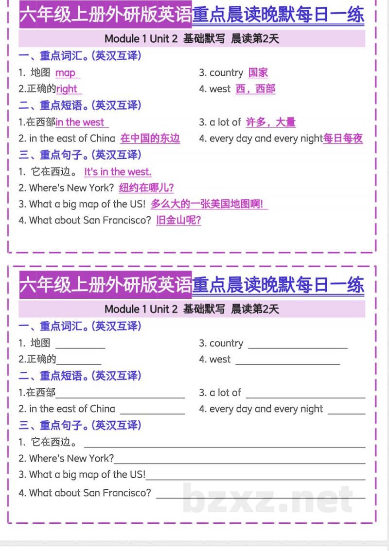 六年级上册外研版英语晨读晚默每日一练