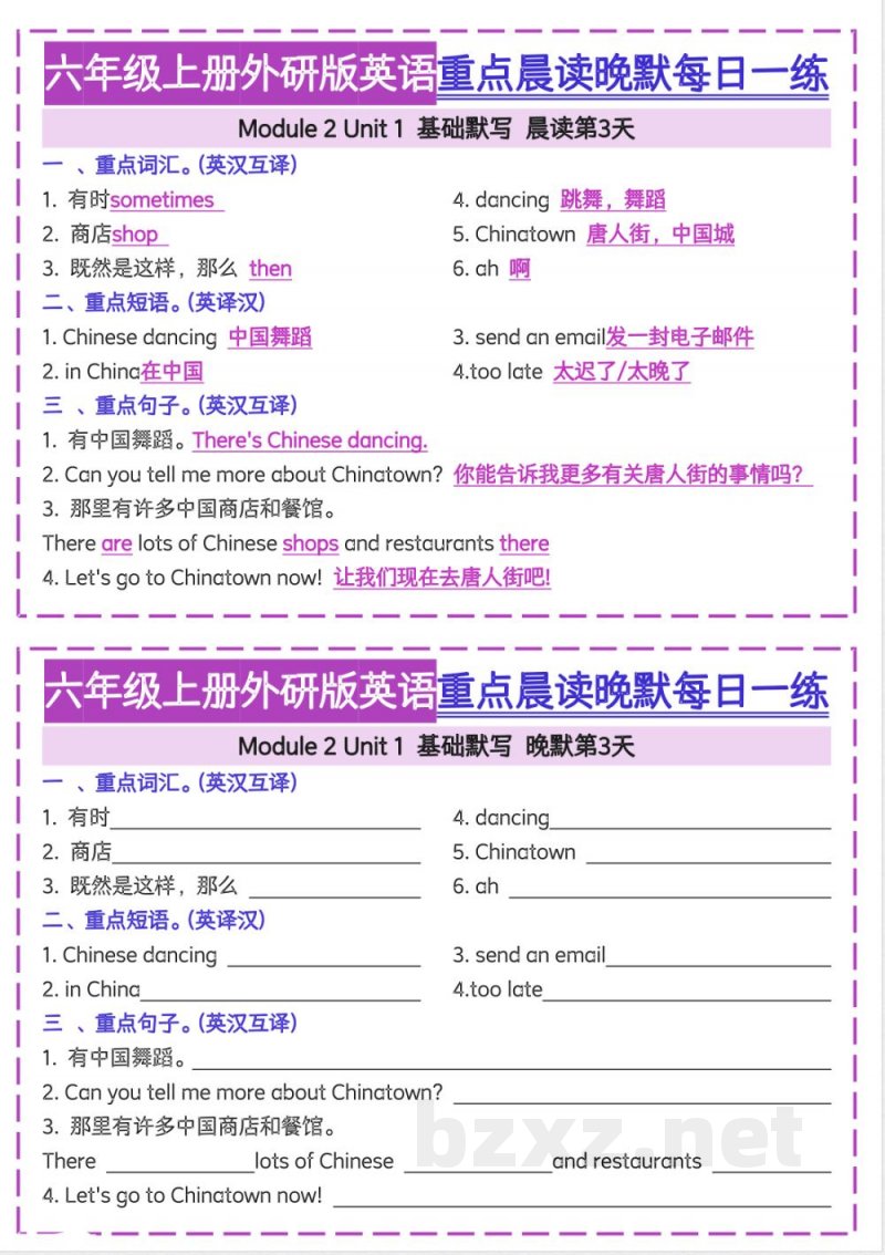 六年级上册外研版英语晨读晚默每日一练