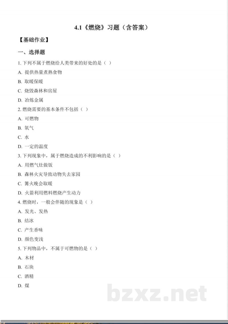 4.1 燃烧（分层作业）科学湘科版五年级上册