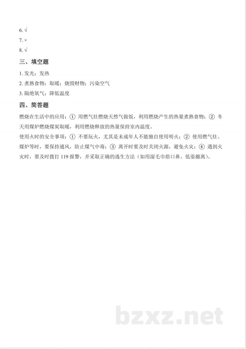 4.1 燃烧（分层作业）科学湘科版五年级上册
