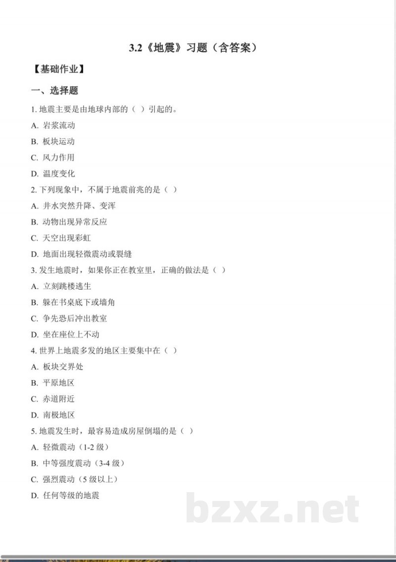 3.2 地震(分层作业)科学湘科版五年级上册 3.2 地震(分层作业)科学湘科版五年级上册
