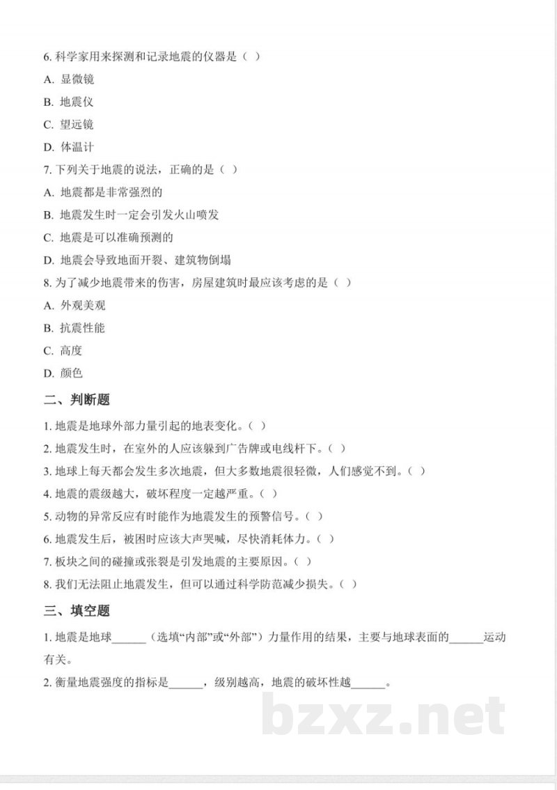 3.2 地震(分层作业)科学湘科版五年级上册 3.2 地震(分层作业)科学湘科版五年级上册