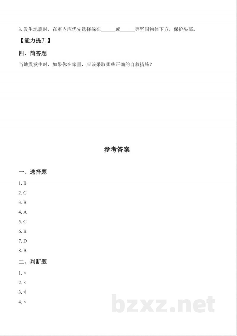 3.2 地震(分层作业)科学湘科版五年级上册 3.2 地震(分层作业)科学湘科版五年级上册