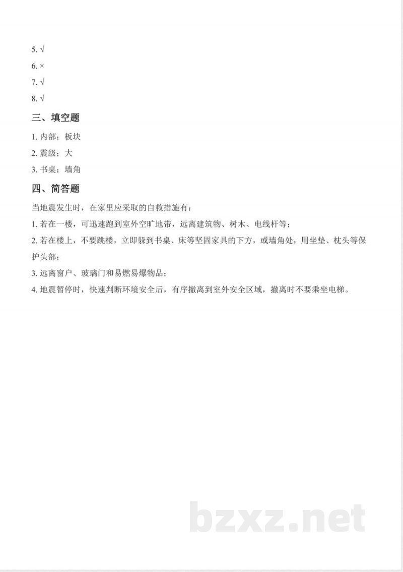 3.2 地震(分层作业)科学湘科版五年级上册 3.2 地震(分层作业)科学湘科版五年级上册