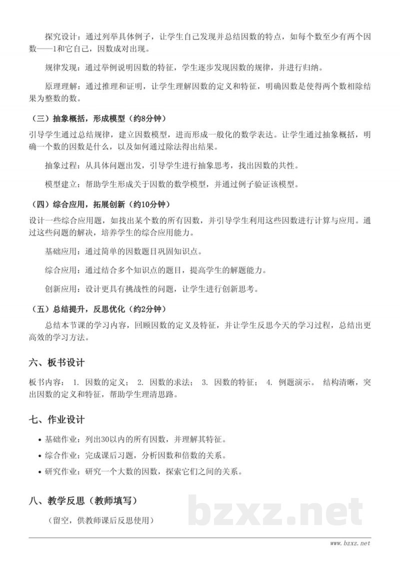 小学五年级下册苏教版数学《找一个数的因数及因数的特征》教学设计 小学五年级下册苏教版数学《找一个数的因数及因数的特征》教学设计