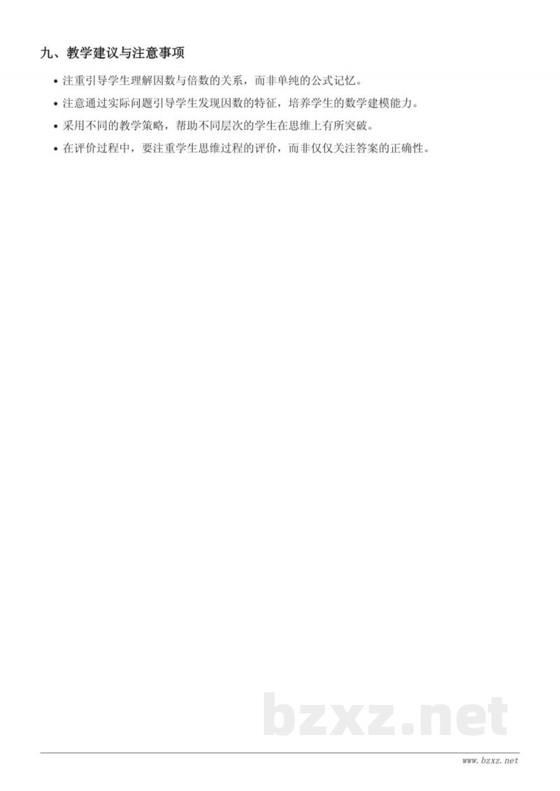 小学五年级下册苏教版数学《找一个数的因数及因数的特征》教学设计 小学五年级下册苏教版数学《找一个数的因数及因数的特征》教学设计