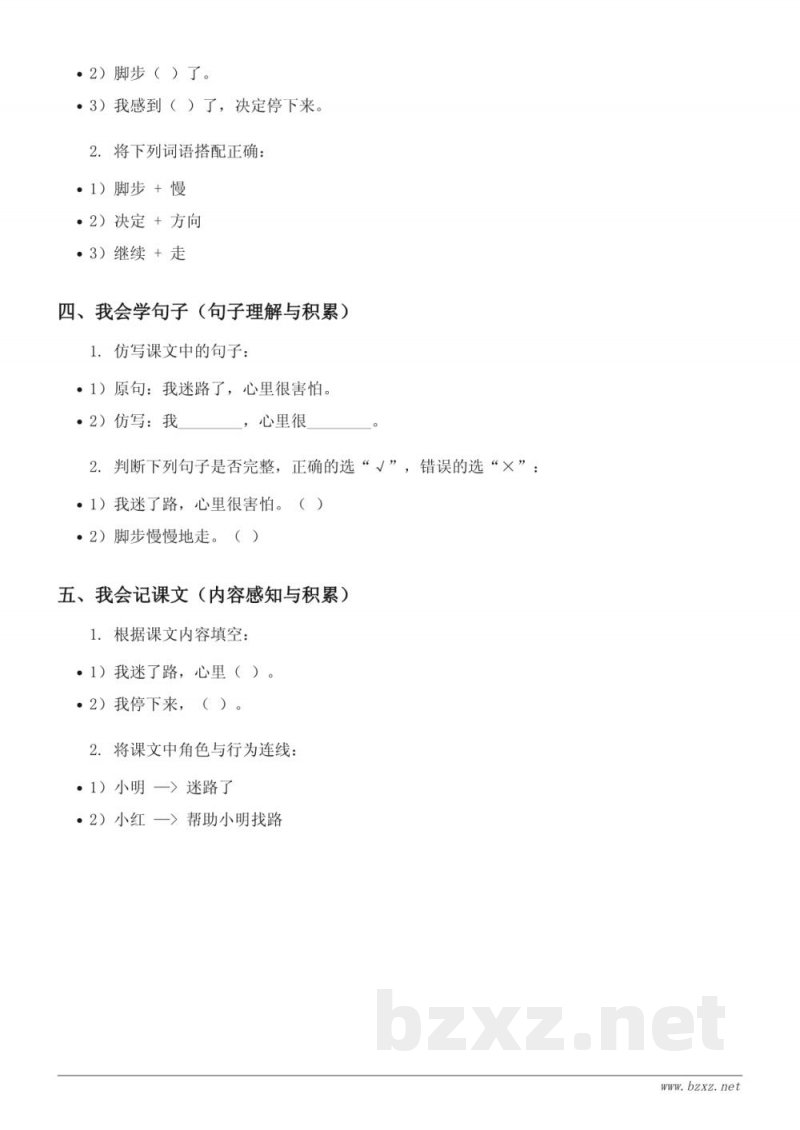 二年级语文统编版下册《17 要是你在野外迷了路》课时练习(含答案)