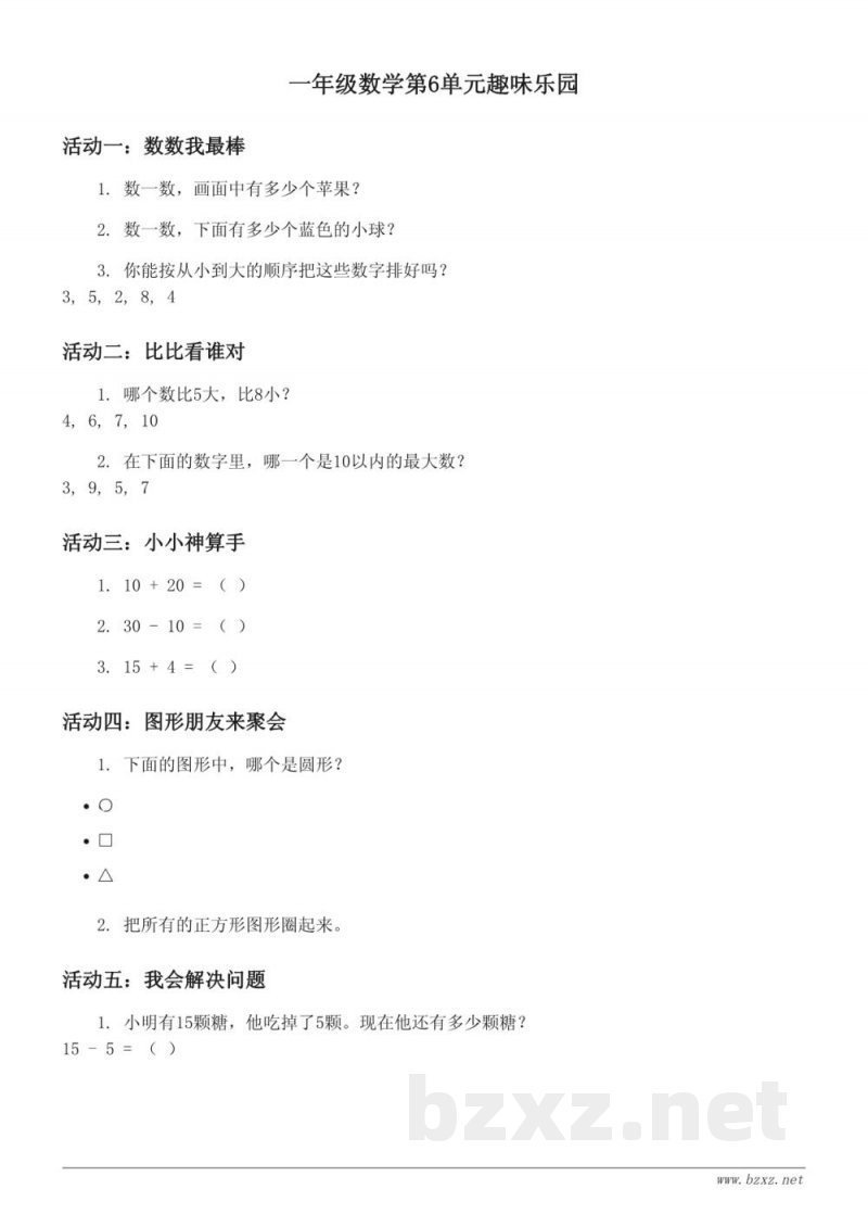 人教版 一年级下册 数学 第6单元趣味乐园 (含答案) 人教版 一年级下册 数学 第6单元趣味乐园 (含答案)