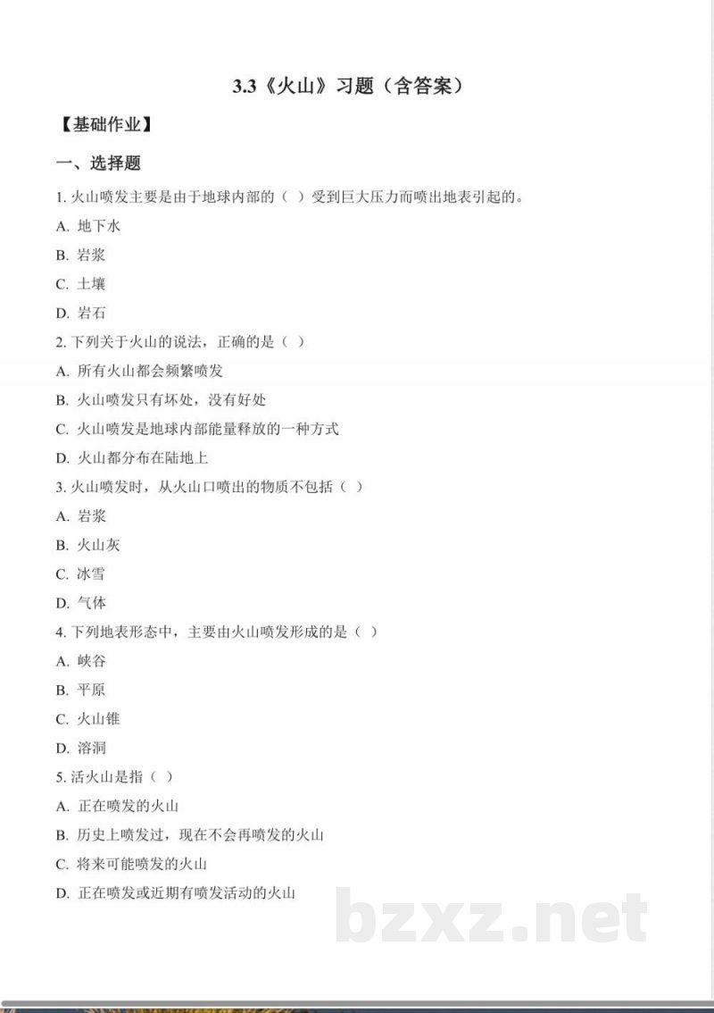 3.3 火山（分层作业）科学湘科版五年级上册
