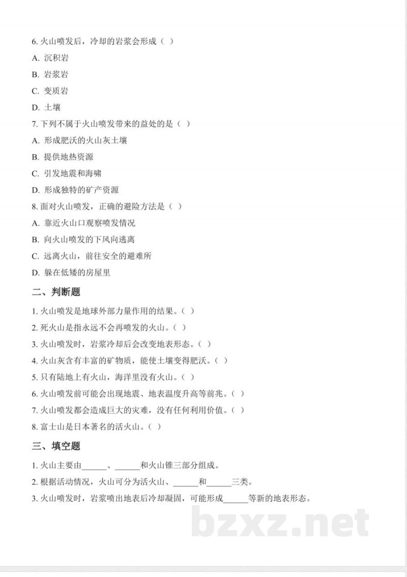 3.3 火山（分层作业）科学湘科版五年级上册