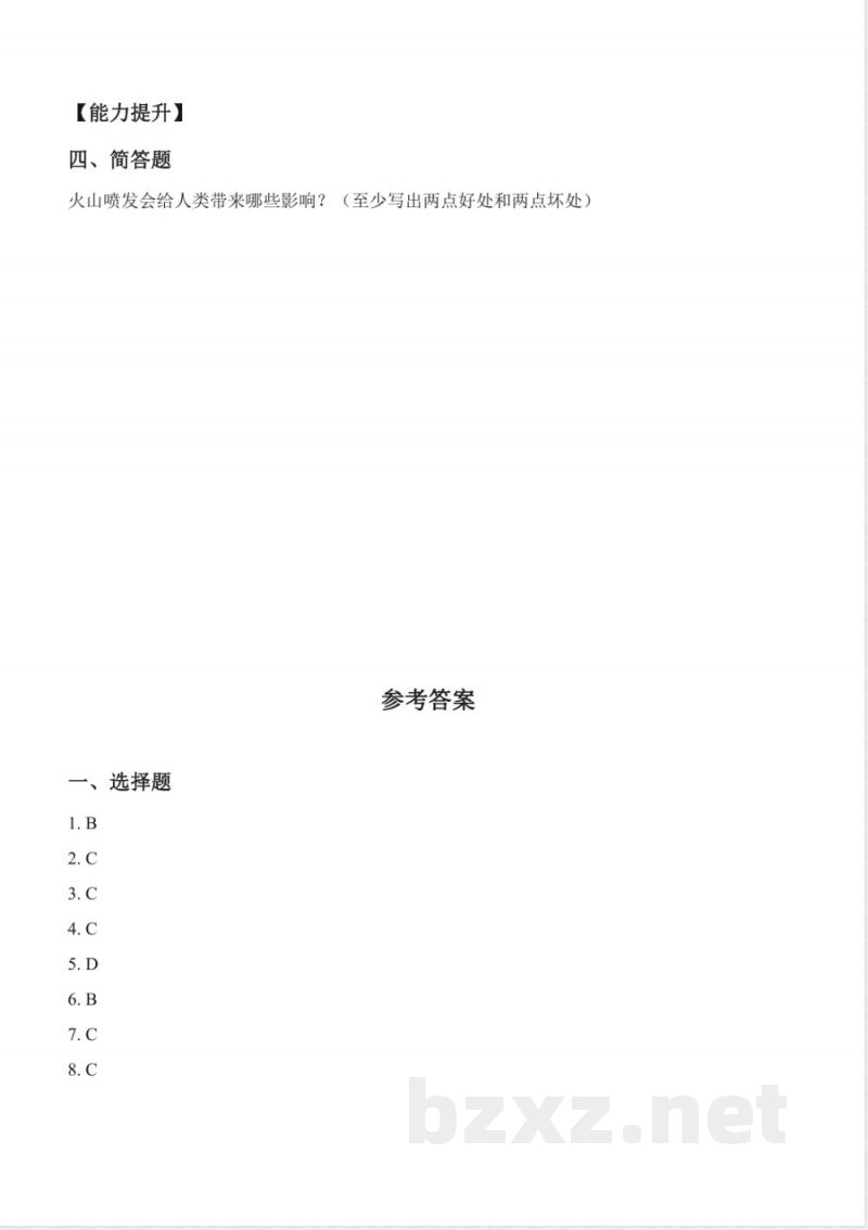 3.3 火山（分层作业）科学湘科版五年级上册