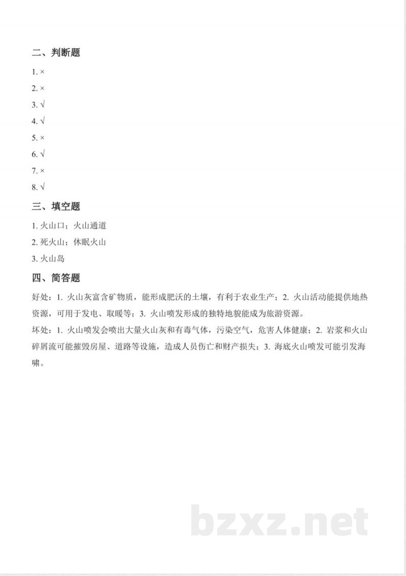 3.3 火山（分层作业）科学湘科版五年级上册