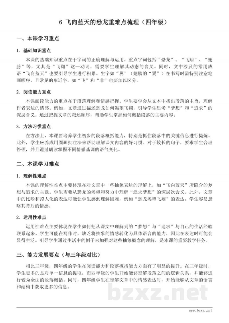 飞向蓝天的恐龙重难点梳理(四年级下册统编版) 飞向蓝天的恐龙重难点梳理(四年级下册统编版)