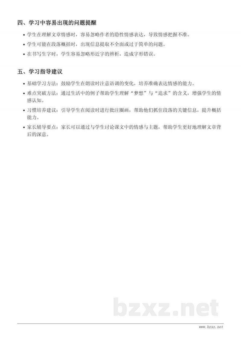 飞向蓝天的恐龙重难点梳理(四年级下册统编版) 飞向蓝天的恐龙重难点梳理(四年级下册统编版)